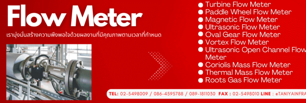 เครื่องวัดการไหลแบบอัลตราโซนิค